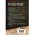 Дополнительное изображение книги «Красные звезды (сборник)»