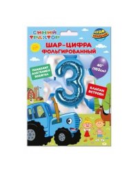 Фольгированный шар-цифра "4" СИНИЙ ТРАКТОР 102 см ЧУДО ПРАЗДНИК в кор.20*25шт