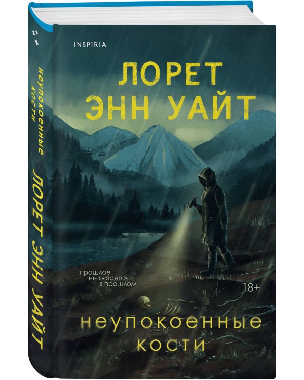 Комплект из 3-х книг с подарком (Пусть все горит, Неупокоенные кости, Страшные истории Сандайла)