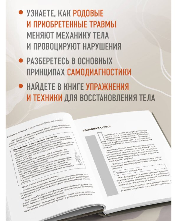 Живая остеопатия. Системный подход к лечению явных и скрытых заболеваний