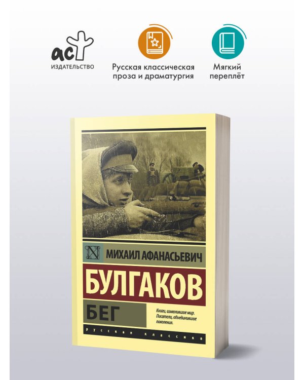 Бег