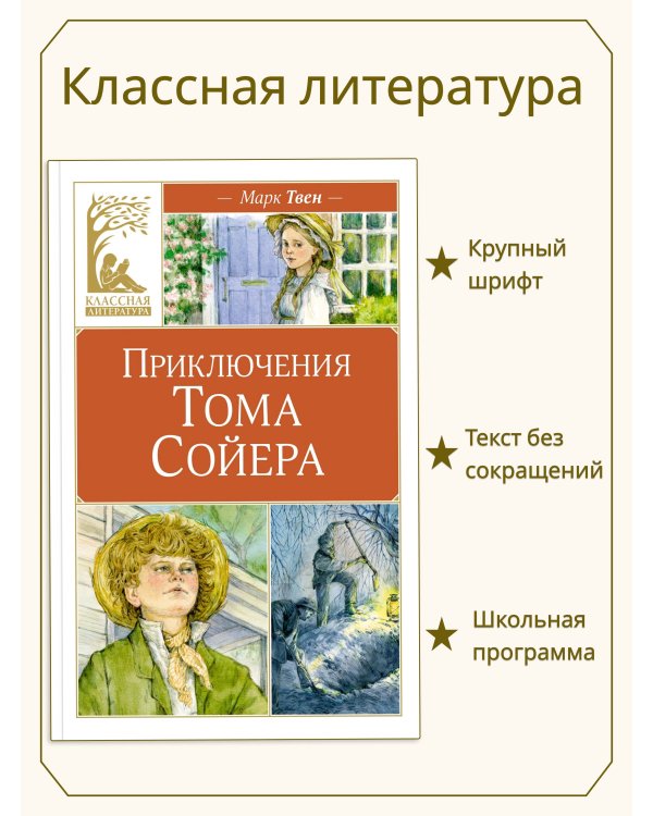 Приключения Тома Сойера