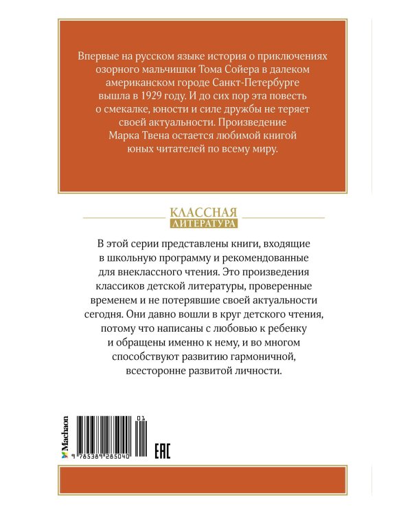 Приключения Тома Сойера