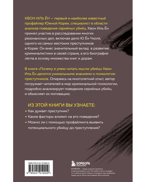 Почему я умею читать мысли убийц. Лекции от профайлера №1 в Южной Корее