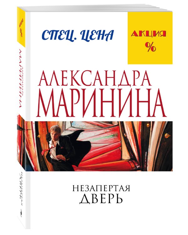 Незапертая дверь