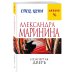А.Маринина. Меньше, чем спец.цена (обложка) Незапертая дверь