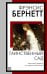 Таинственный сад (новый перевод кнвв)