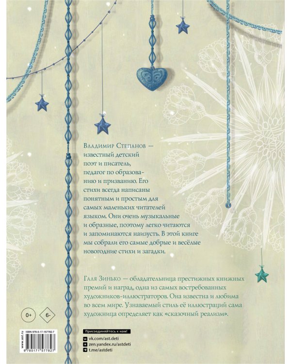 Новогодние мечты. Иллюстрации Гали Зинько