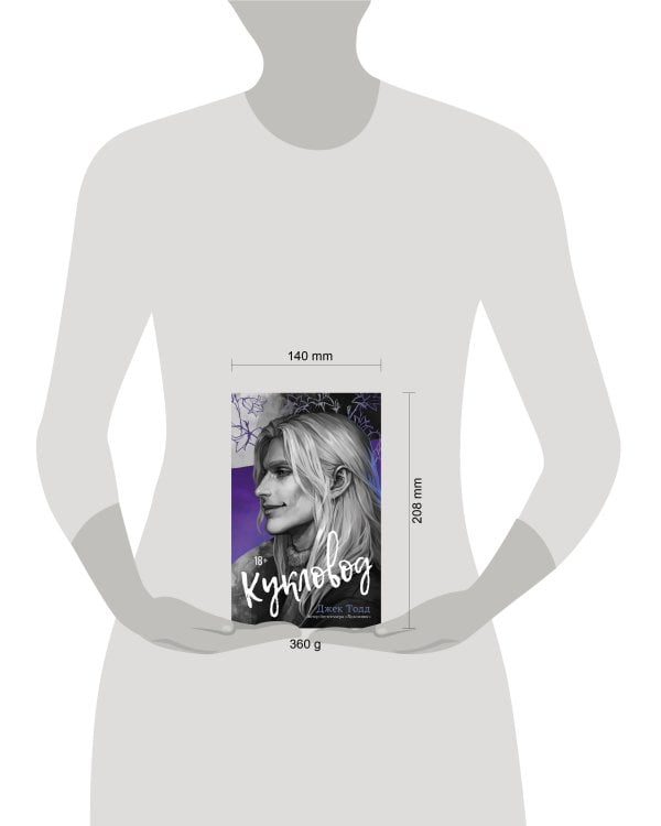 Дополнительное изображение книги «Кукловод»