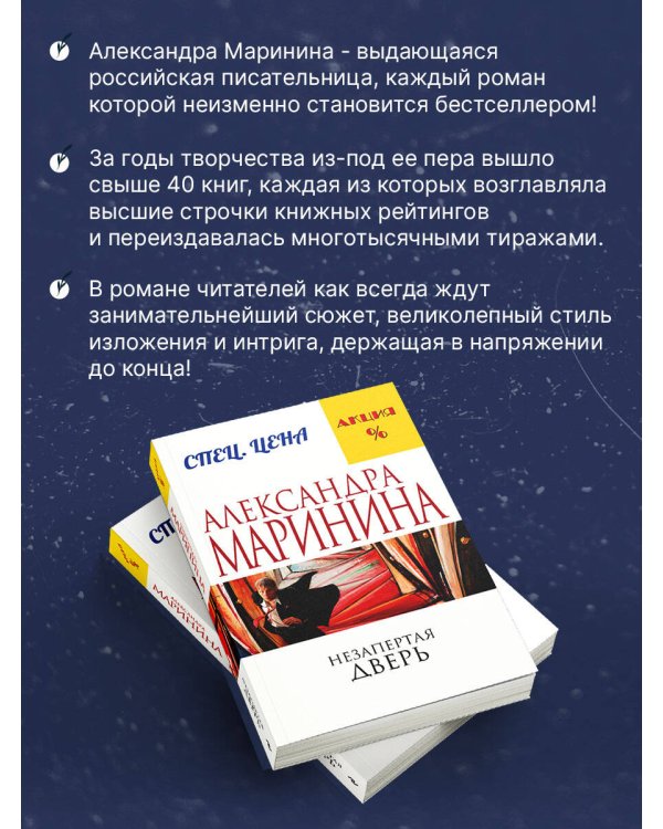 Незапертая дверь