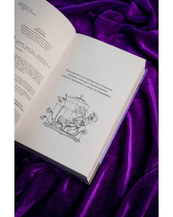 Дополнительное изображение книги «Кукловод»