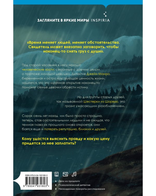 Комплект из 3-х книг с подарком (Пусть все горит, Неупокоенные кости, Страшные истории Сандайла)