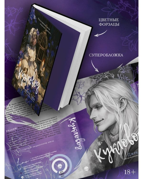 Дополнительное изображение книги «Кукловод»