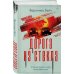 Комплект из 2-х книг. Лабиринт грешников + Дорога из стекла