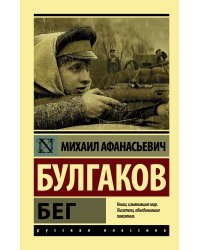 Бег