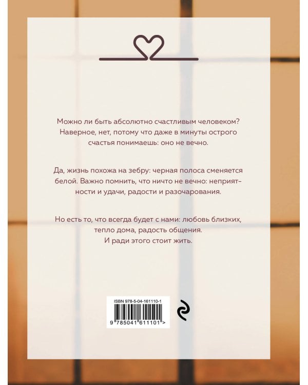 Горький шоколад