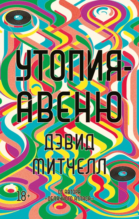 (Азбука) The Big Book (мягкая обл) Утопия-авеню