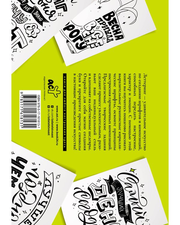 Леттеринг. Кириллица. Рисуем буквы