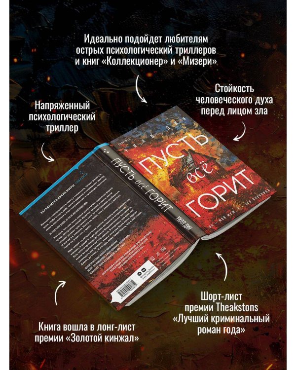 Комплект из 3-х книг с подарком (Пусть все горит, Неупокоенные кости, Страшные истории Сандайла)