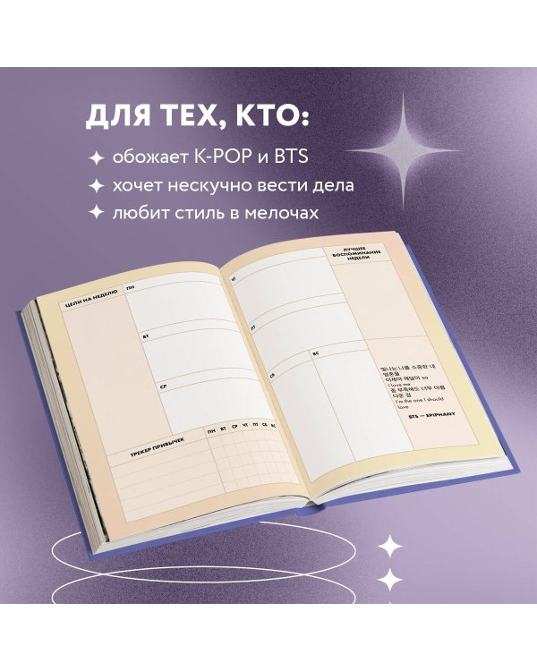 Милые BT21. Ежедневник недатированный (А5, 72 л., цветной блок)
