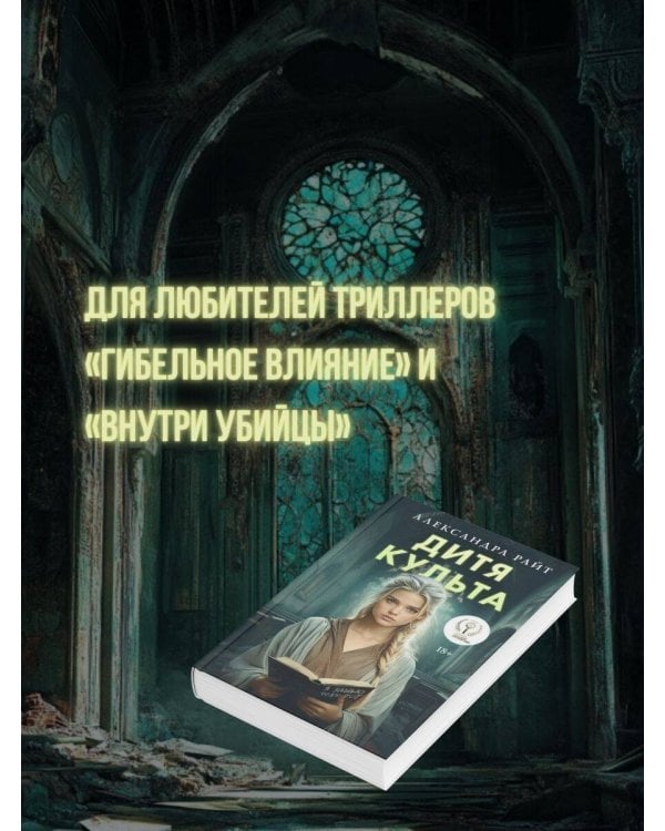 Дитя культа