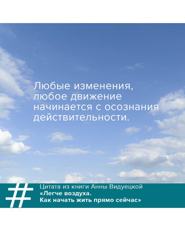 Легче воздуха. Как начать жить прямо сейчас