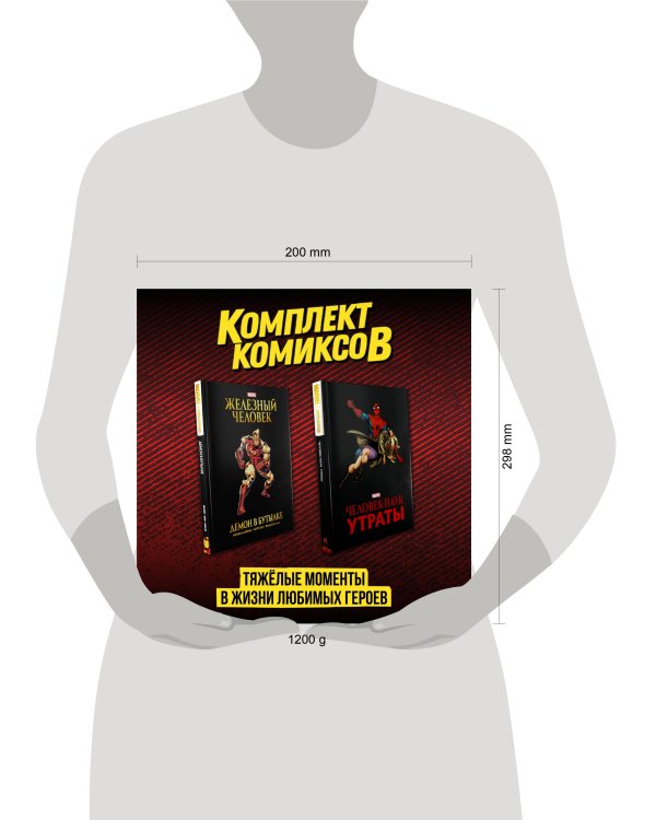 Комплект комиксов "Тяжёлые моменты в жизни любимых героев"