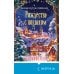 Дополнительное изображение книги «Рождество с подвохом (Расследования Элли Квик #2)»