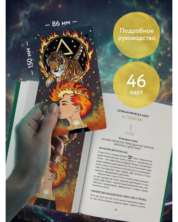 Каббалистическая астрология, или как управлять звездами. 46 карт