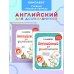 Английский детям с Ириной Шишковой Комплект Шишкова И.А. Английский для дошкольников. Учебник + тетрадь