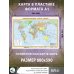 Карта A1 Политическая карта мира. Федеративное устройство России А1 (в новых границах)