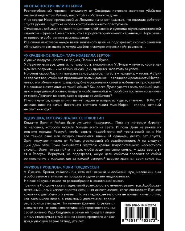 Психологический триллер: Те, кому мы доверяли