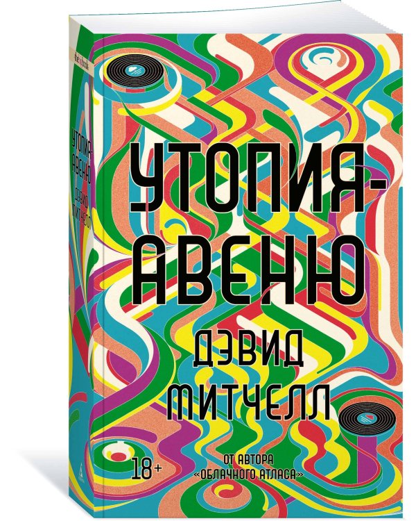 Утопия-авеню