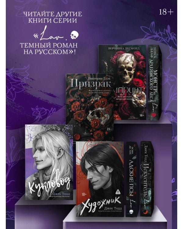 Дополнительное изображение книги «Кукловод»