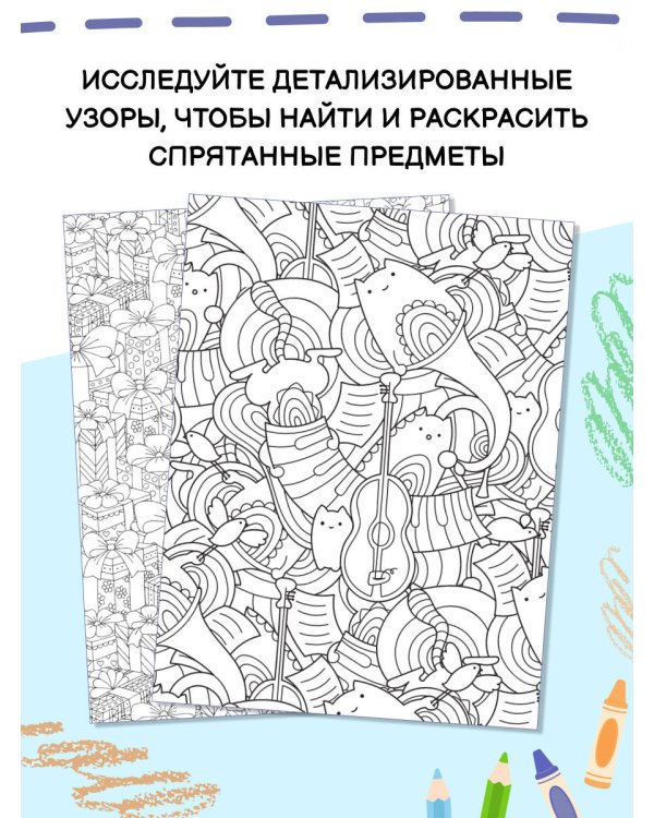 Котики и другие анальгетики. Раскраска-антистресс