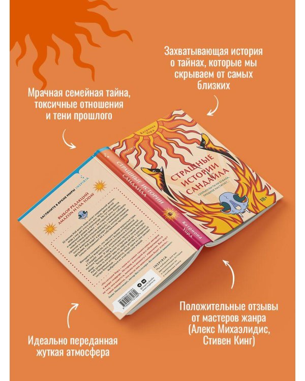 Комплект из 3-х книг с подарком (Пусть все горит, Неупокоенные кости, Страшные истории Сандайла)