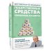 Лекарственные средства. Справочник пациента