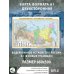 Карта A1 Политическая карта мира. Федеративное устройство России А1 (в новых границах)