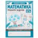 Обложка книги «МАТЕМАТИКА РЕШАЕМ ЗАДАЧИ. Рабочая тетрадь младшего школьника. 165х215мм, 32 стр, 1+1 Умка в кор.40шт», ISBN 9785506057475