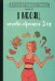 Обложка книги «Мой мотиватор. 1 месяц, чтобы сбросить 5 кг» — Пти Камилла, ISBN 9789851541986