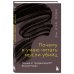 Психология преступлений Почему я умею читать мысли убийц. Лекции от профайлера №1 в Южной Корее