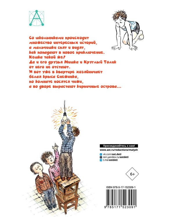 Кирпичные острова. Рассказы про Кешку и его друзей