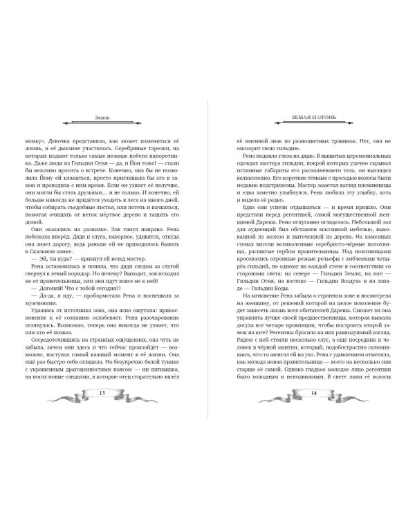 Дареш. Сердце белого леса (#1)