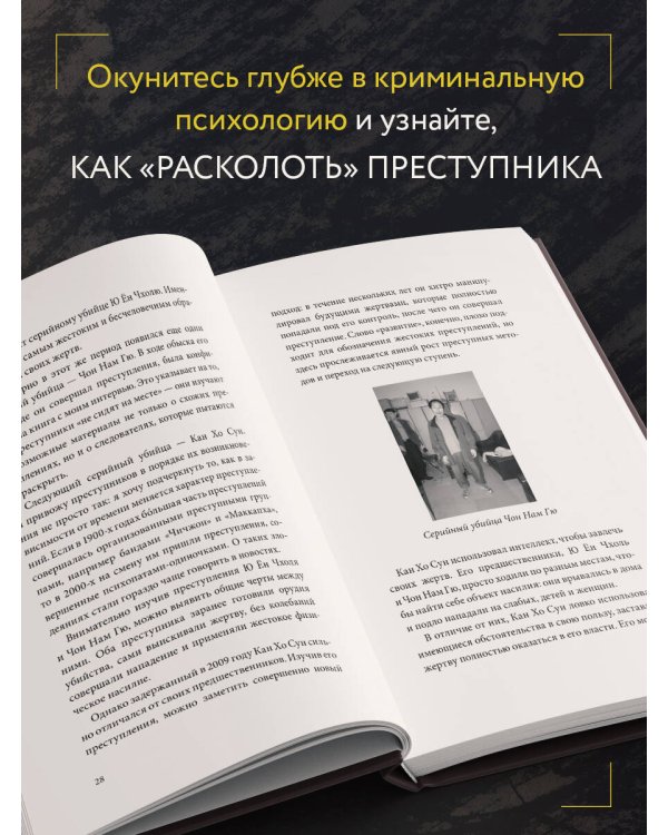 Почему я умею читать мысли убийц. Лекции от профайлера №1 в Южной Корее
