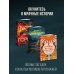 Комплект из 3-х книг с подарком (Пусть все горит, Неупокоенные кости, Страшные истории Сандайла)