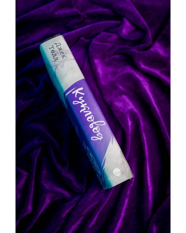 Дополнительное изображение книги «Кукловод»