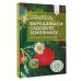 Выращиваем садовую землянику. Настольный справочник дачника