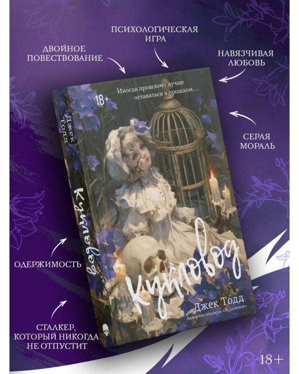 Дополнительное изображение книги «Кукловод»