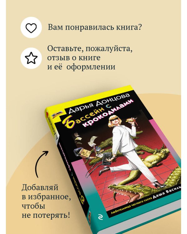 Бассейн с крокодилами (формат клатчбук)