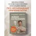 Живая остеопатия. Системный подход к лечению явных и скрытых заболеваний